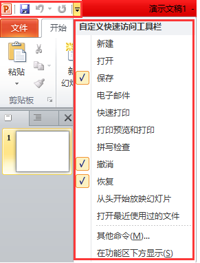 PowerPoint 2010工作界面介绍，带你全面了解PowerPoint 2010