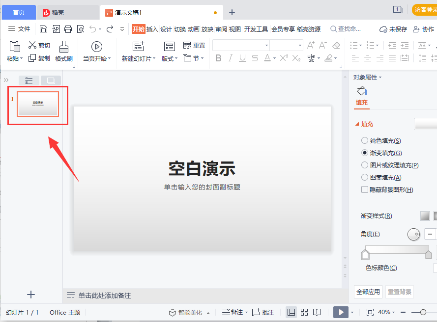 PPT怎么新建幻灯片？怎么选择幻灯片的版式？