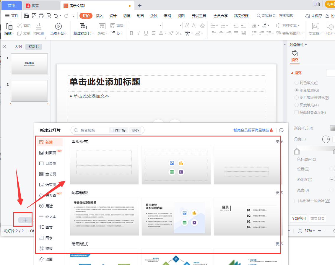 PPT怎么新建幻灯片？怎么选择幻灯片的版式？