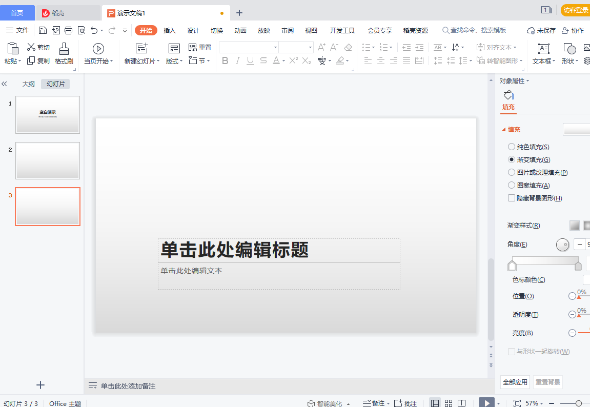 PPT怎么新建幻灯片？怎么选择幻灯片的版式？