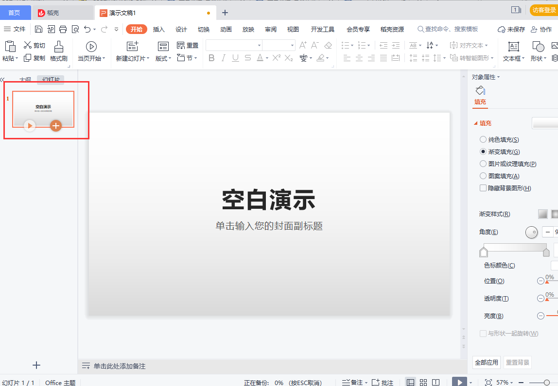 PPT怎么新建幻灯片？怎么选择幻灯片的版式？