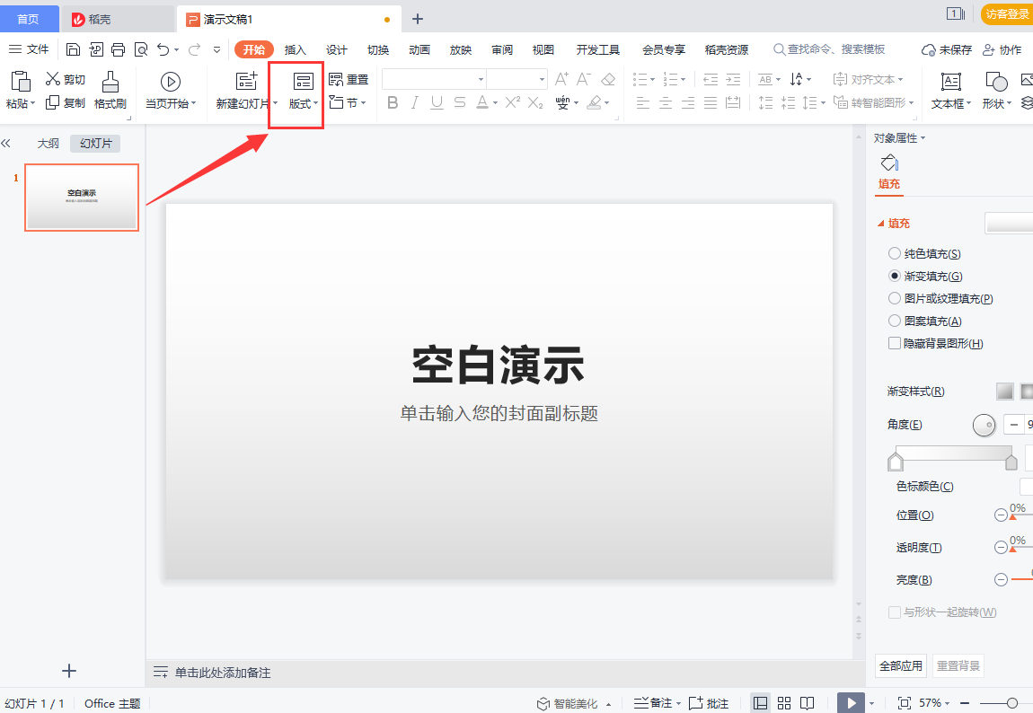PPT怎么新建幻灯片？怎么选择幻灯片的版式？