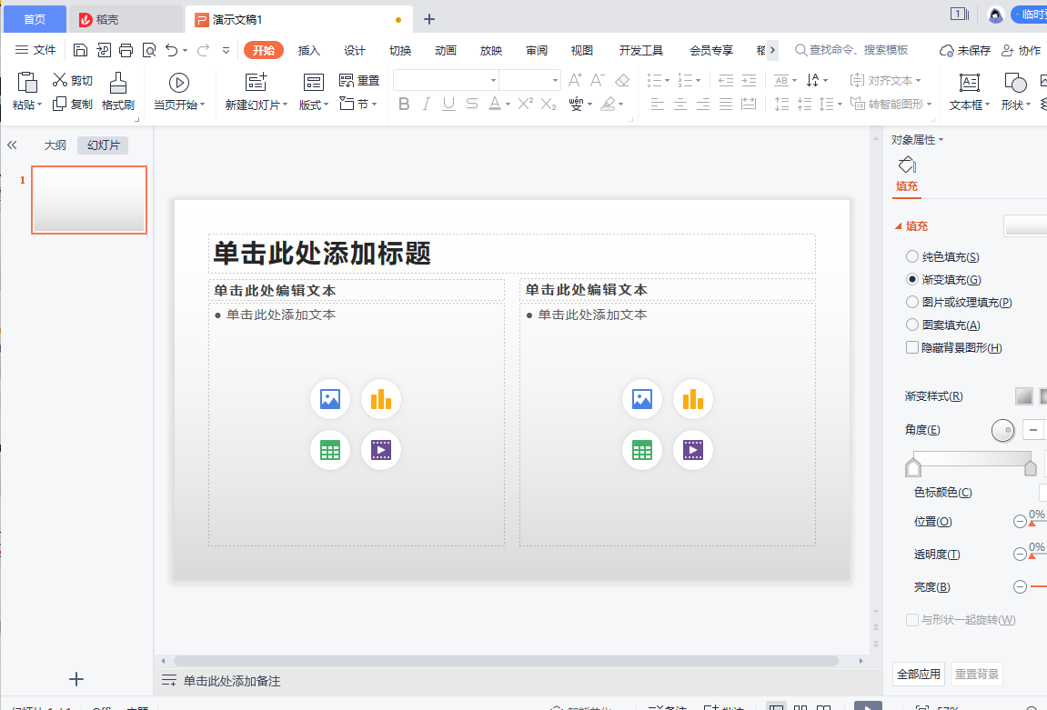 PPT怎么新建幻灯片？怎么选择幻灯片的版式？