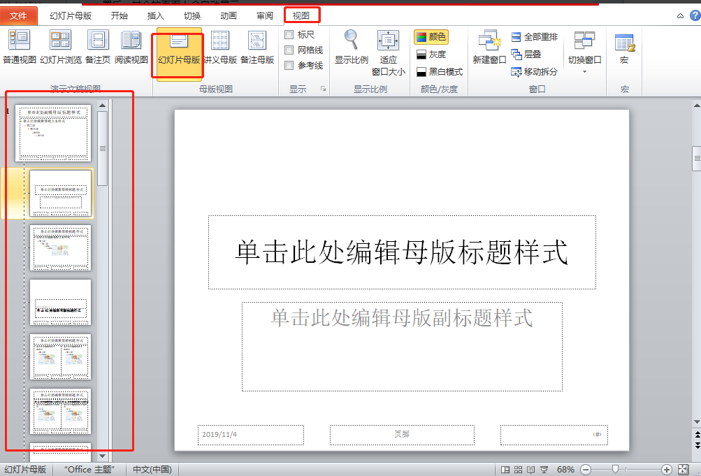 PPT母版是什么？怎么设置PPT母版？
