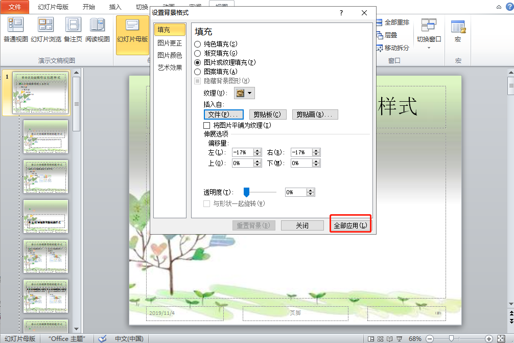 PPT母版是什么？怎么设置PPT母版？