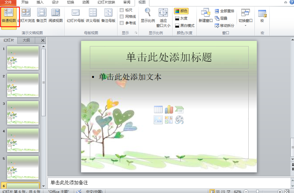 PPT母版是什么？怎么设置PPT母版？