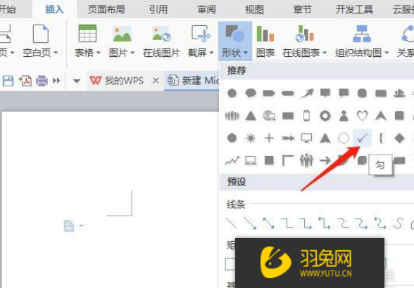 WPS怎么打勾？怎么绘制打勾图形？