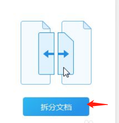 WPS怎么拆分文档？怎么将文档拆分？
