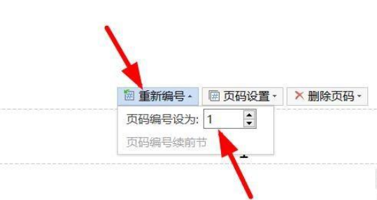 WPS怎么插入页码？如何使用WPS插入页码？