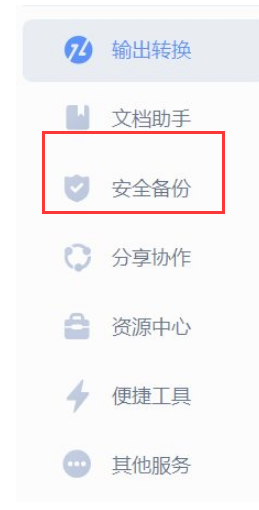 WPS误删文档怎么恢复？怎么找回误删文档？