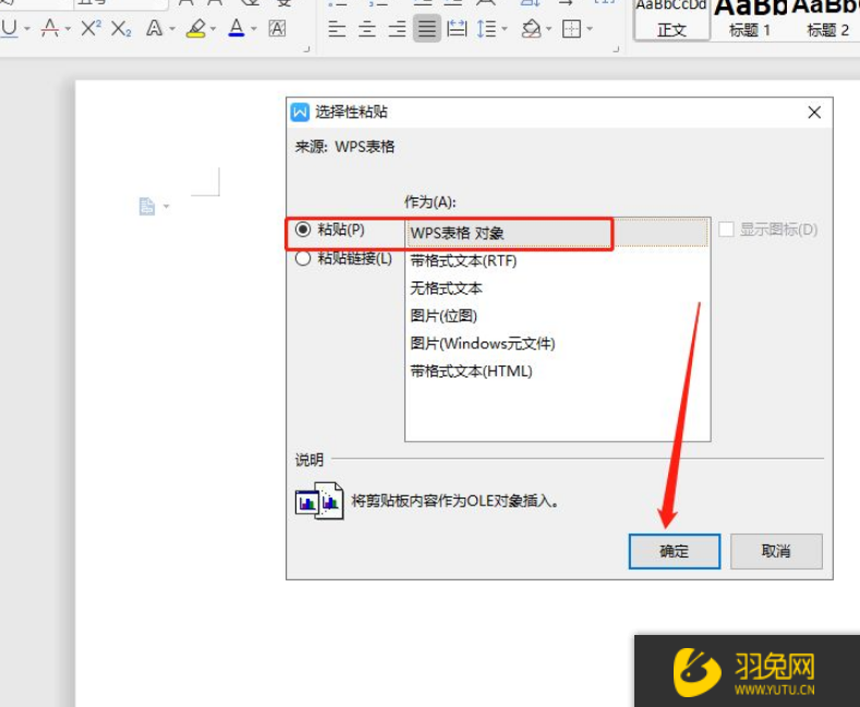 如何把WPS表格转到WPS文字？怎么将WPS表格变为WPS文字？