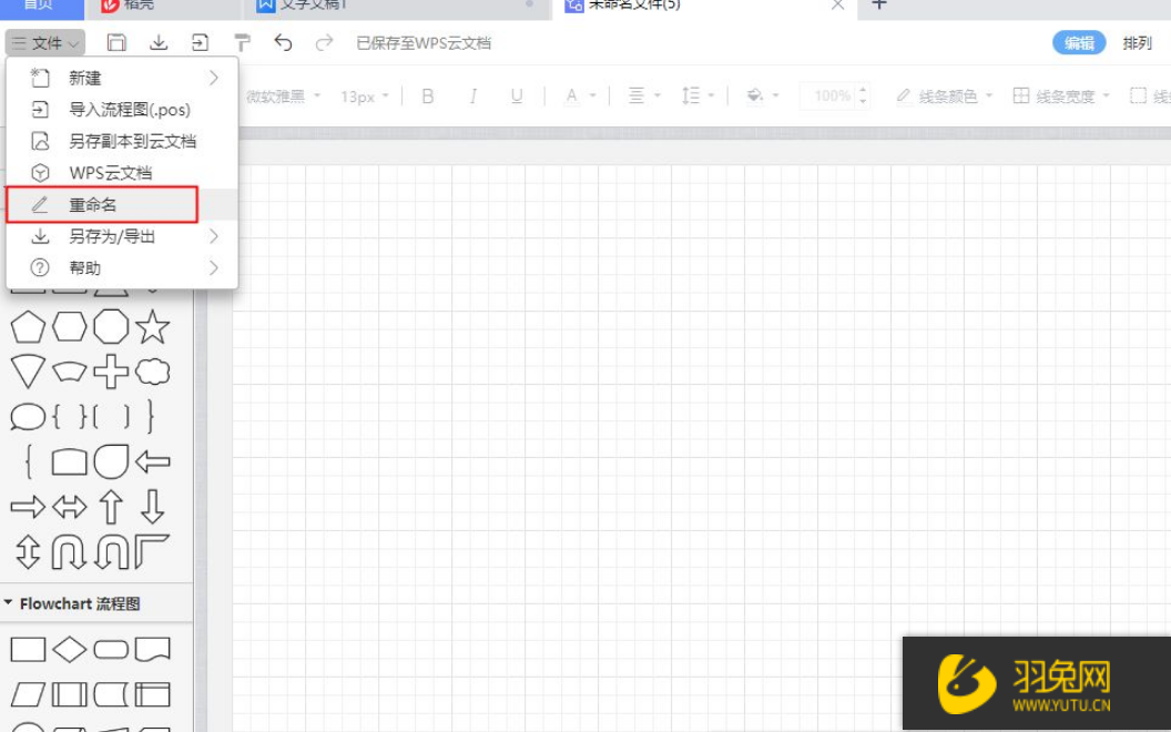 WPS怎么绘制流程图？怎么使用WPS制作流程图？