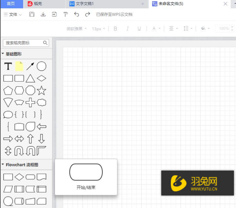 WPS怎么绘制流程图？怎么使用WPS制作流程图？
