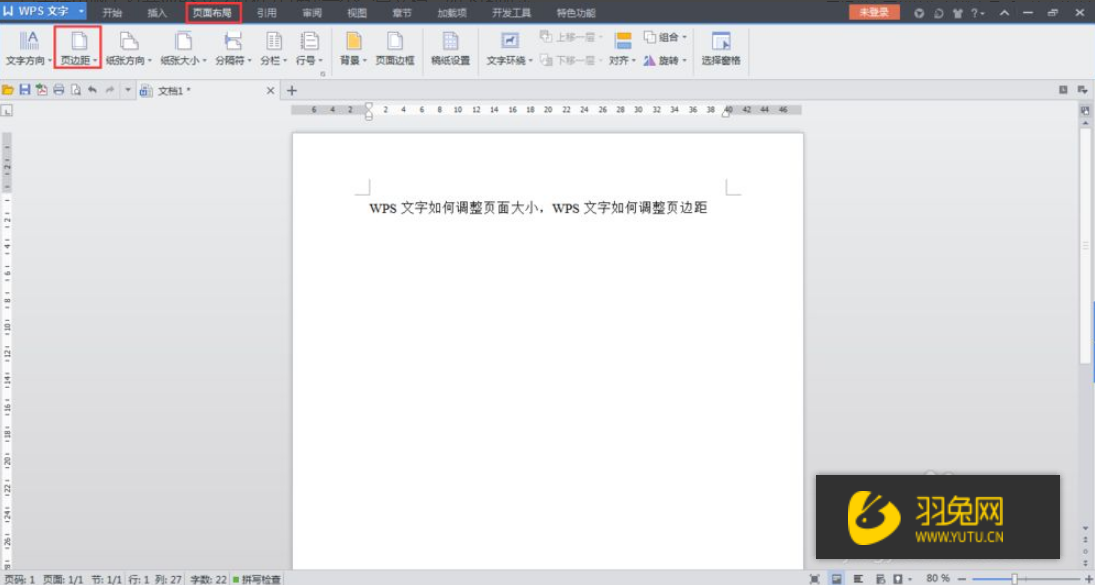 WPS文字如何设置页边距？设置方法是什么？