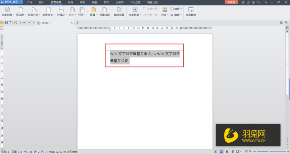 WPS文字如何设置页边距？设置方法是什么？