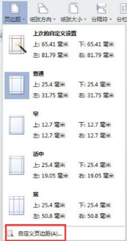 WPS文字如何设置页边距？设置方法是什么？