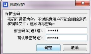 WPS文字如何设置文件保护？怎么可进行文件保护设置？