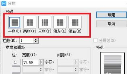 wps怎么分栏？怎么设置分栏？