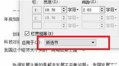wps怎么分栏？怎么设置分栏？