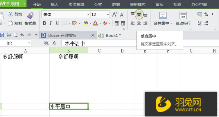wps文字如何居中？怎么居中文字？