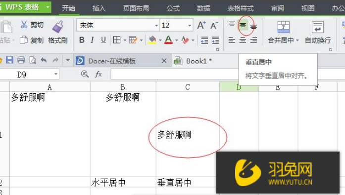 wps文字如何居中？怎么居中文字？