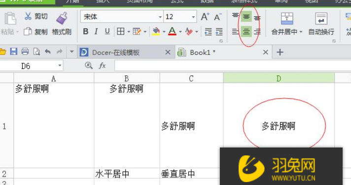 wps文字如何居中？怎么居中文字？