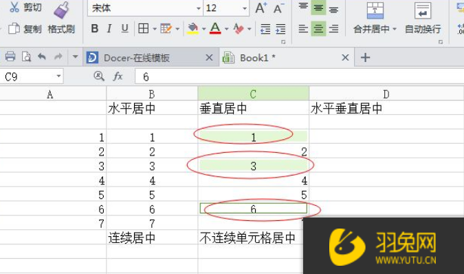wps文字如何居中？怎么居中文字？