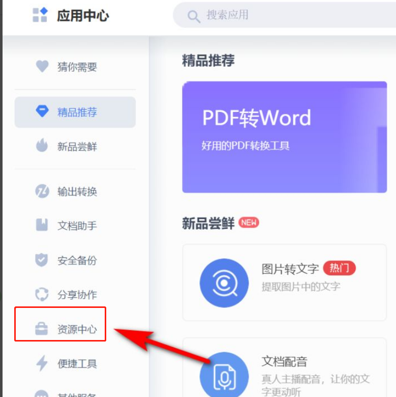 怎样打开WPS画报？WPS画报在哪里打开？