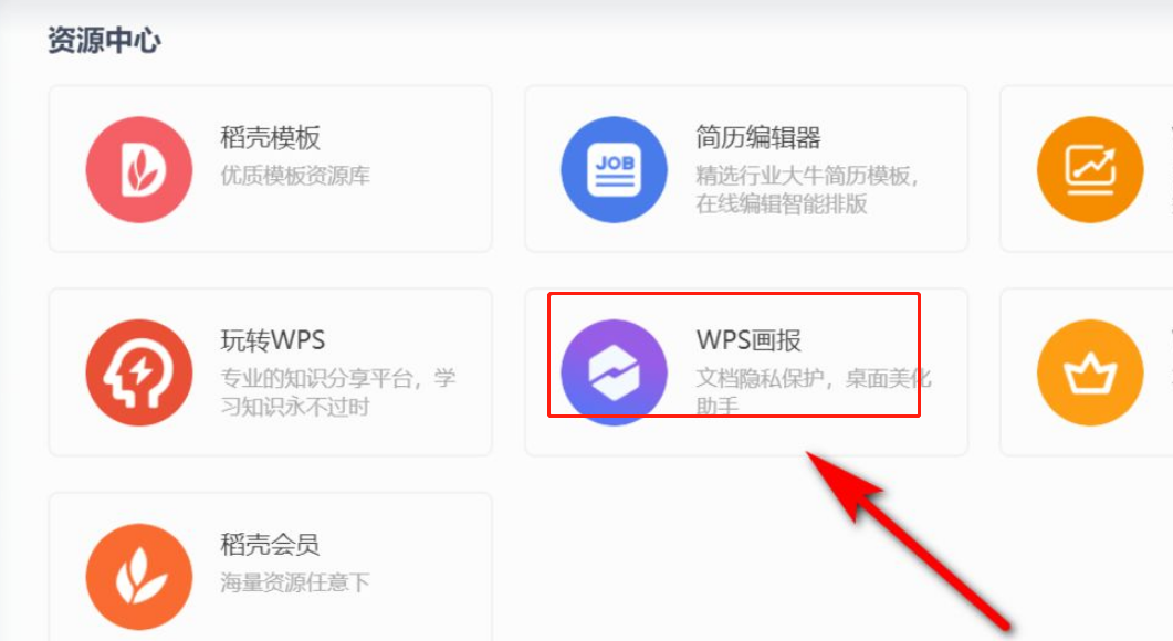 怎样打开WPS画报？WPS画报在哪里打开？