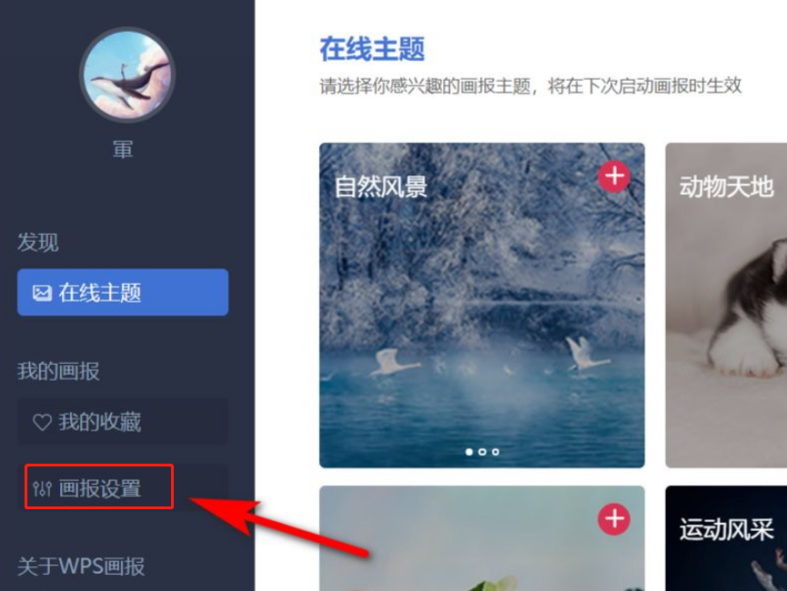 怎样打开WPS画报？WPS画报在哪里打开？