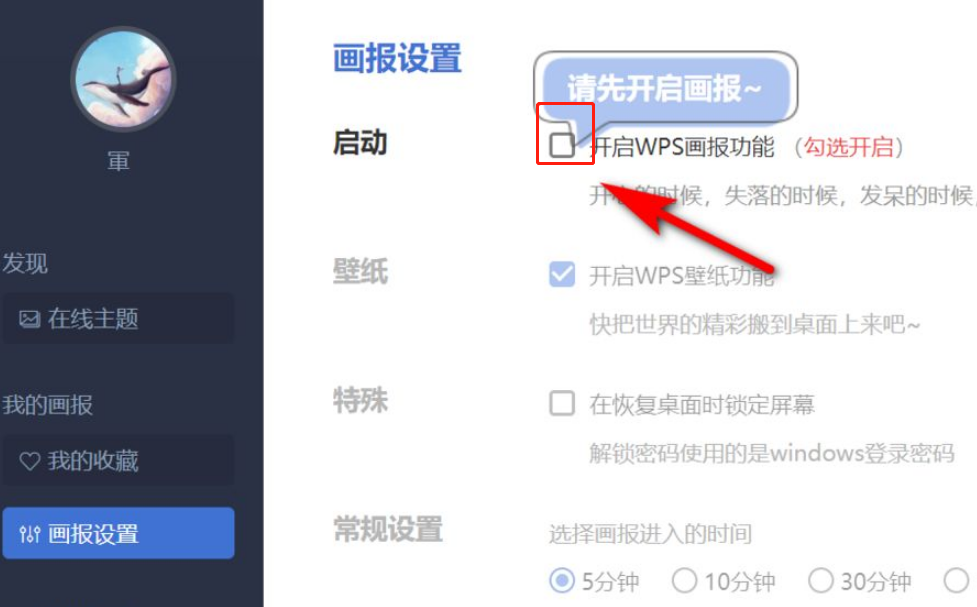 怎样打开WPS画报？WPS画报在哪里打开？