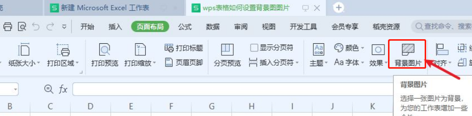 wps表格如何设置背景图？怎么操作？