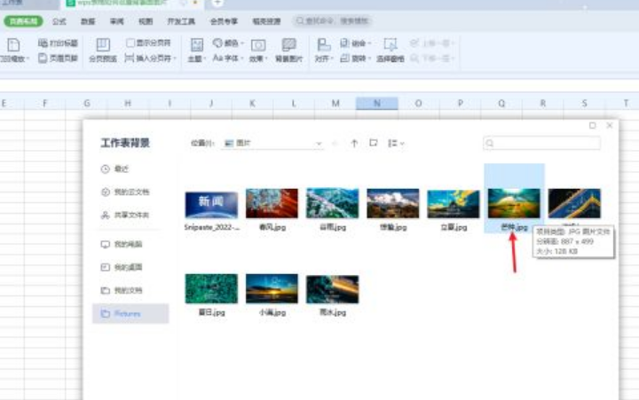 wps表格如何设置背景图？怎么操作？
