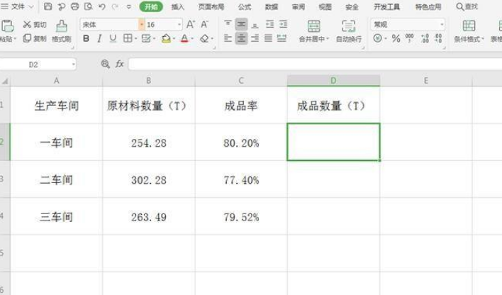 WPS表格怎么计算数据？怎么将数据相乘？