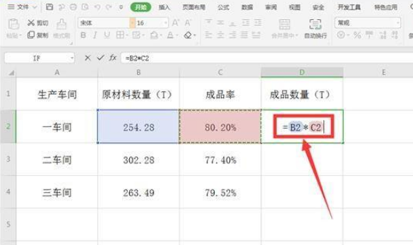 WPS表格怎么计算数据？怎么将数据相乘？