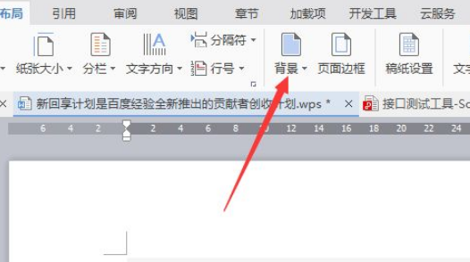 WPS怎么插入图片到文字内容？怎么更改文字背景为图片背景？