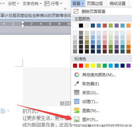 WPS怎么插入图片到文字内容？怎么更改文字背景为图片背景？