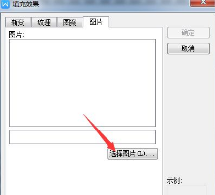WPS怎么插入图片到文字内容？怎么更改文字背景为图片背景？
