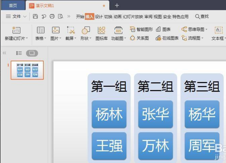 wps怎么创建分组列表？如何制作分组列表？