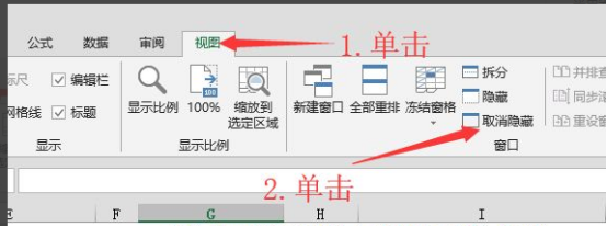 Excel怎么取消隐藏视图？Excel取消隐藏视图的方法