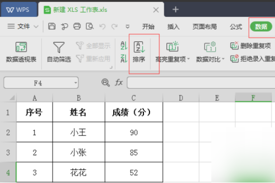 怎么用Excel自动排序？Excel自动排序的方法