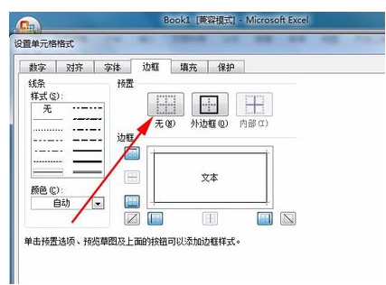 怎么取消Excel自动的框线？Excel取消自动框线的方法
