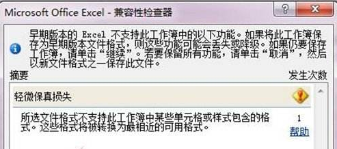 怎么把Excel的表格兼容模式改正常模式？Excel表格兼容模式改正常模式的教程