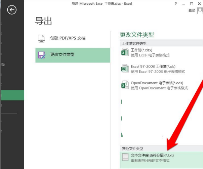 怎么把Excel导出为文本文件？把Excel导出文本文件的方法