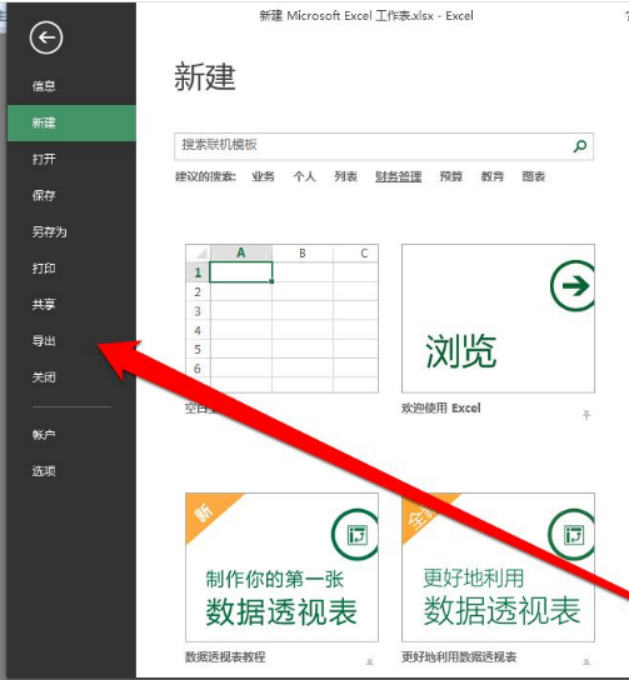 怎么把Excel导出为文本文件？把Excel导出文本文件的方法