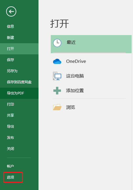 怎么设置Excel的选项栏？Excel设置选项栏的方法