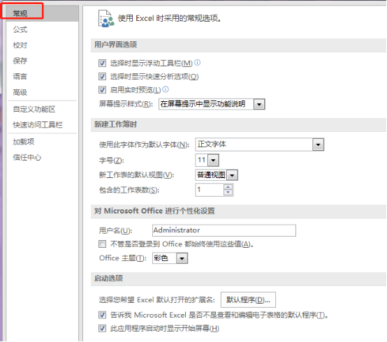 怎么设置Excel的选项栏？Excel设置选项栏的方法