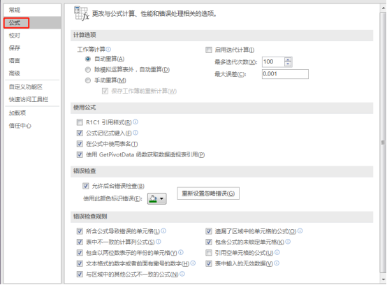 怎么设置Excel的选项栏？Excel设置选项栏的方法