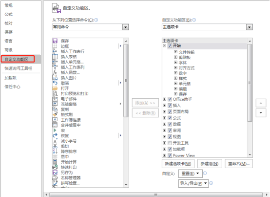 怎么设置Excel的选项栏？Excel设置选项栏的方法