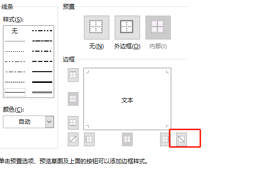如何早Excel单元内绘制斜线？在Excel单元格内绘制斜线的方法
